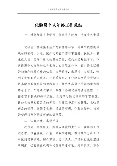 化验员个人年终工作总结 2