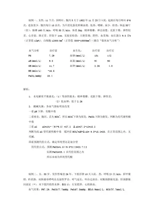 麻醉血气分析