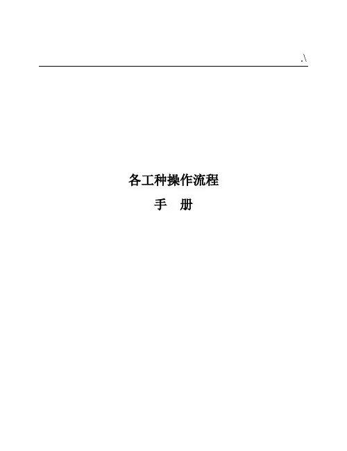 煤矿各工种操作技巧经过流程