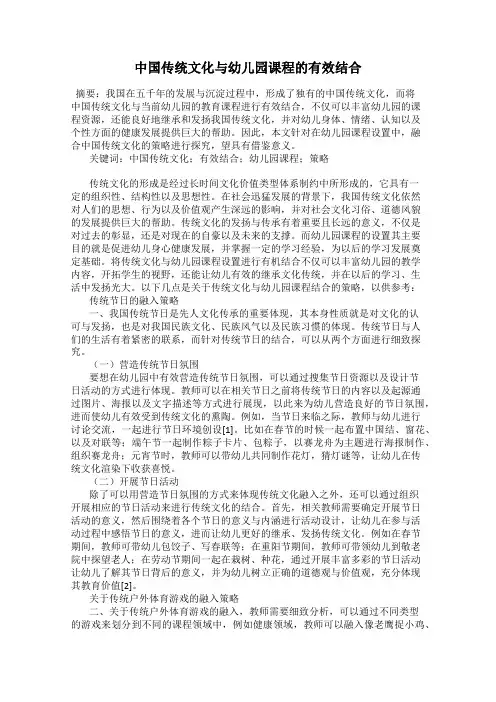 中国传统文化与幼儿园课程的有效结合
