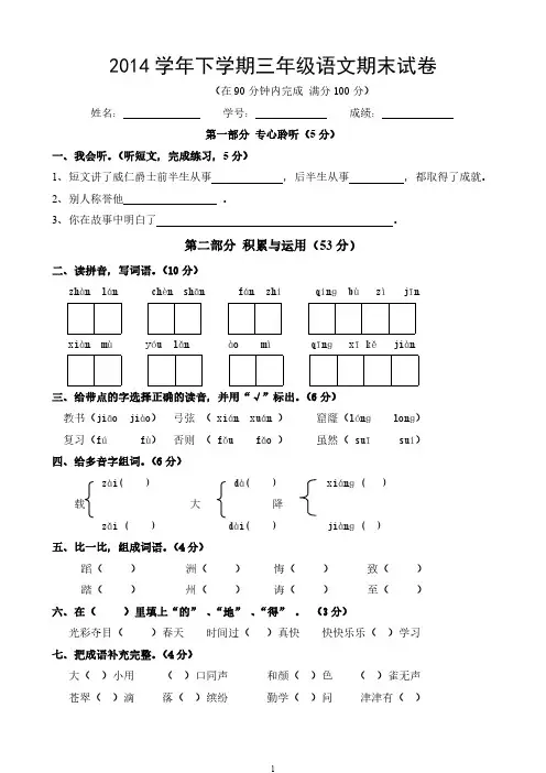 小学三年级下册语文期末试卷(附答案)