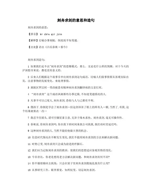 刻舟求剑的意思和造句