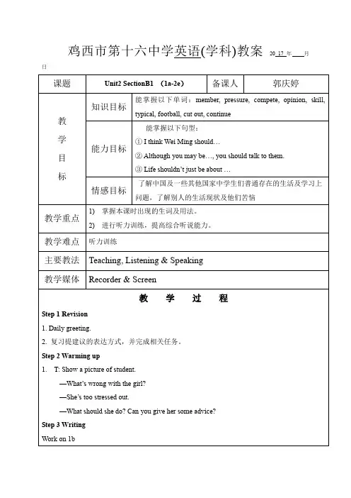 鲁教版七年级(五四学制)英语下册教案：Unit2 SectionB