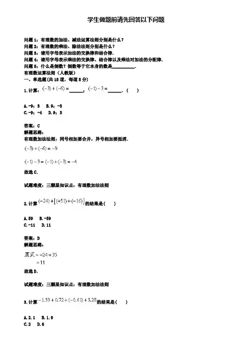 人教版七年级数学上册热点：第1章：有理数运算法则