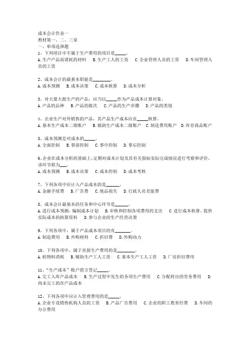 成本会计作业