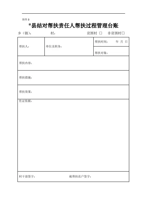 结对帮扶责任人帮扶过程管理台账