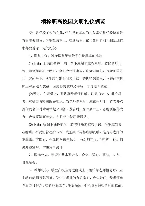 校园文明礼仪常识