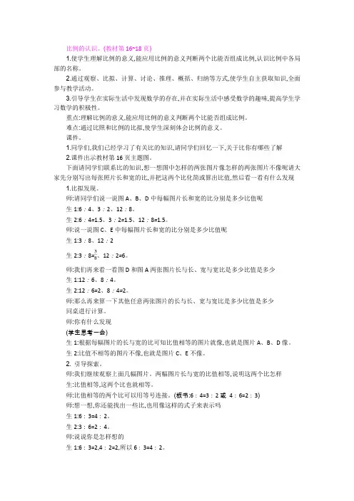 2022年北师大版小学《比例的认识》精品教案(word版)