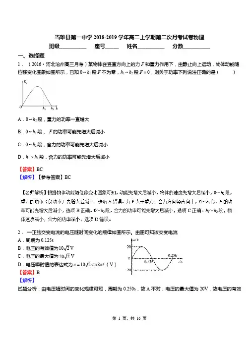 当雄县第一中学2018-2019学年高二上学期第二次月考试卷物理