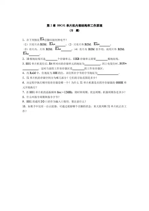 80C51单片机内部结构和工作原理.