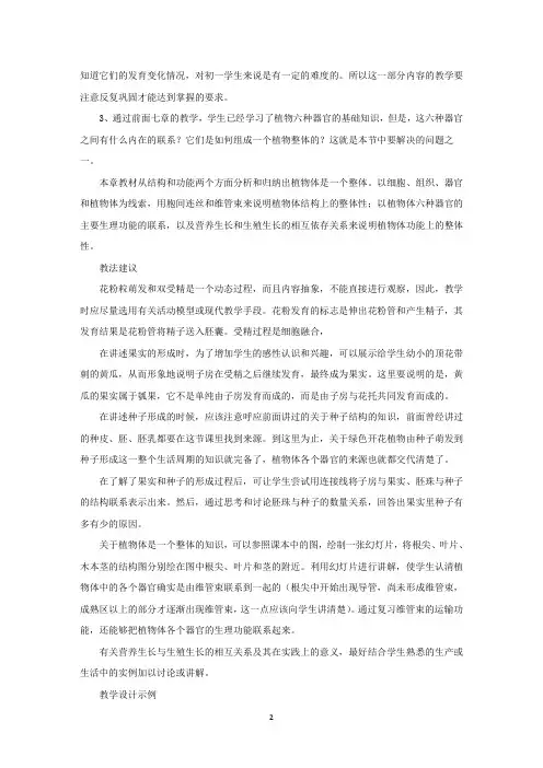 果实和种子的形成教案 2