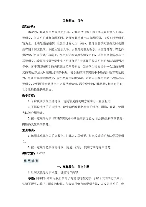五年级上册语文教案-习作例文  习作 人教(部编版)