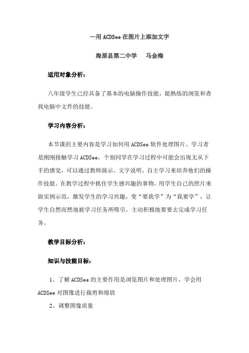 —用ACDSee在图片上添加文字