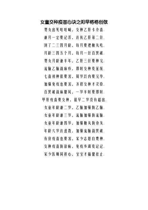 儿童接种疫苗口诀