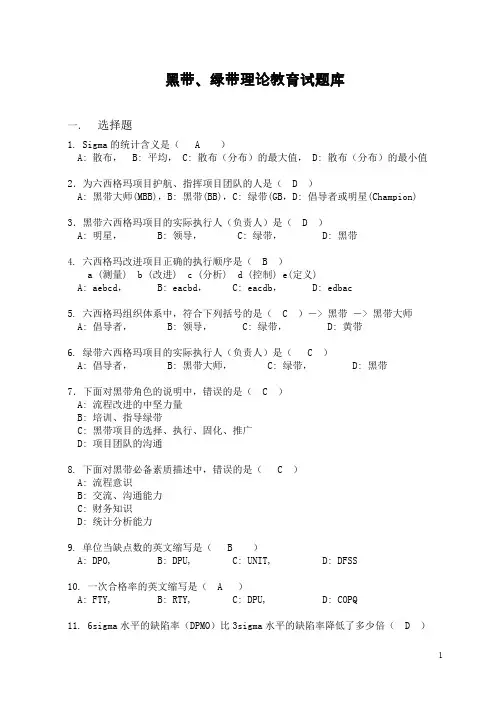 DMAIC考试题库 含答案 