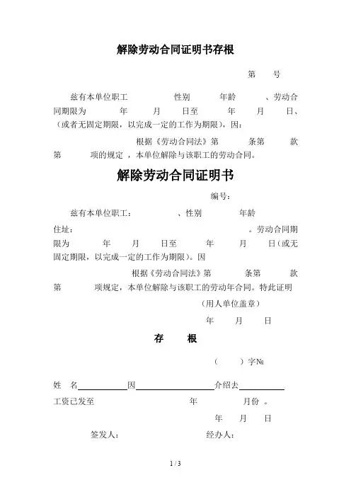 失业证明