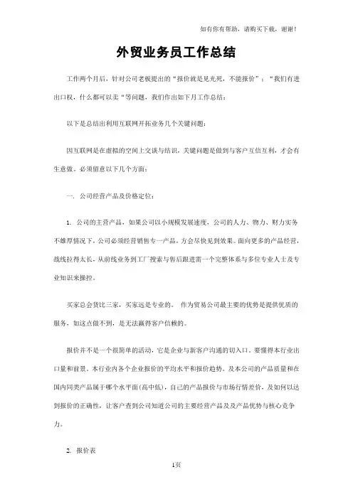 外贸业务员工作总结 2