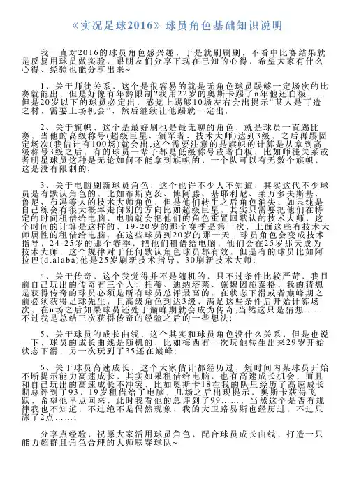 《实况足球2016》球员角色基础知识说明