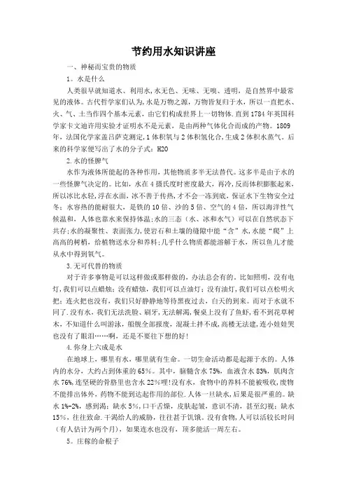 节约用水知识讲座