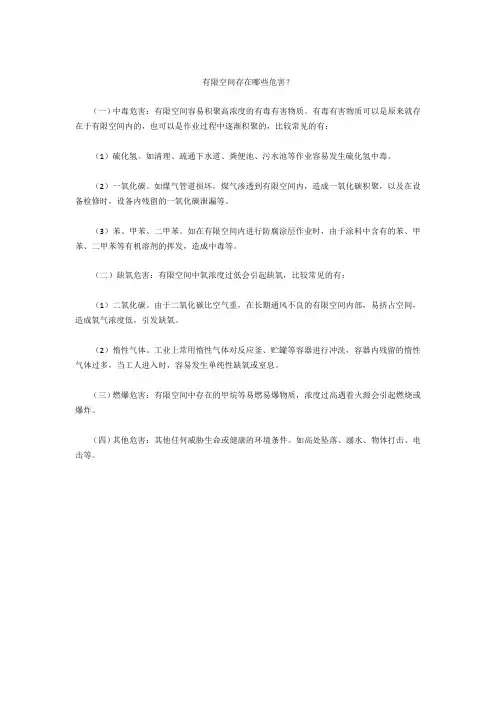 有限空间存在哪些危害？