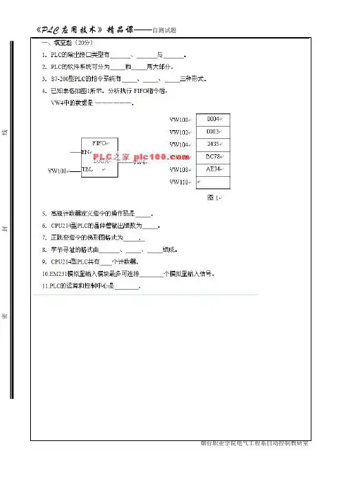 plc s7-200编程及应用试题及答案S7-2