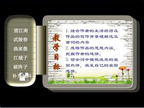 九年级语文《词五首》