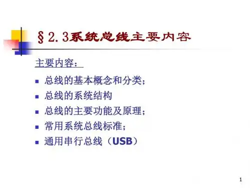 第2.3系统总线