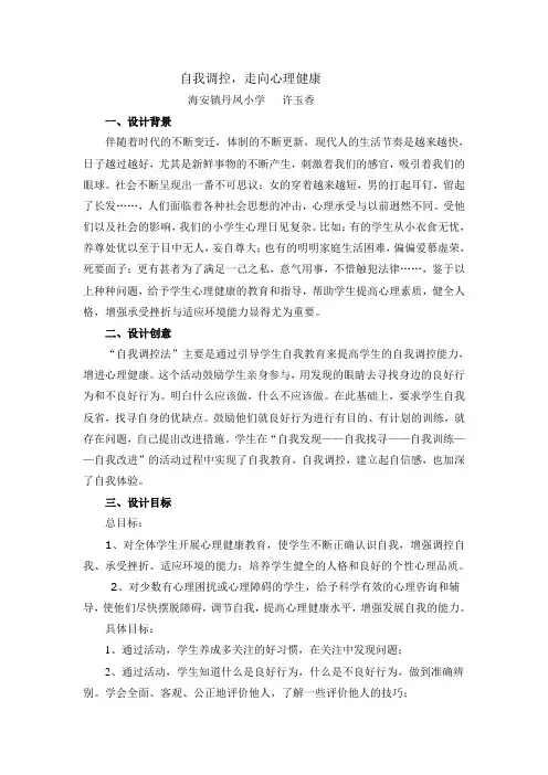 自我调控