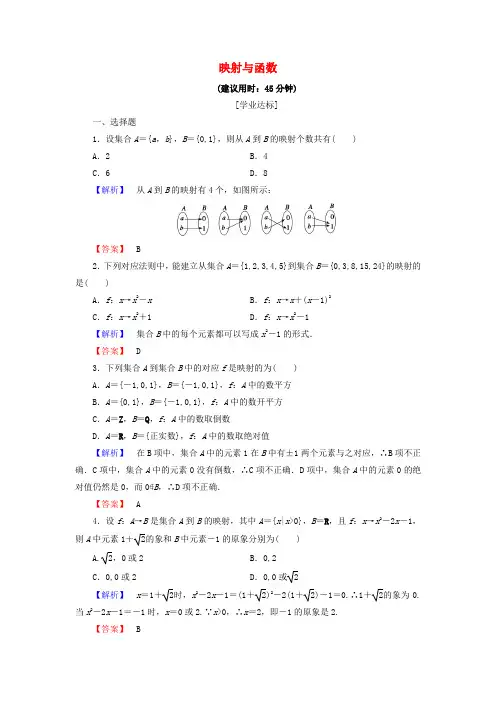2018版高中数学 第二章 函数 2.1.1 第2课时 映射与函数学业分层测评 新人教B版必修1