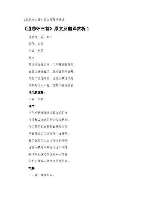《遣悲怀》原文及翻译赏析