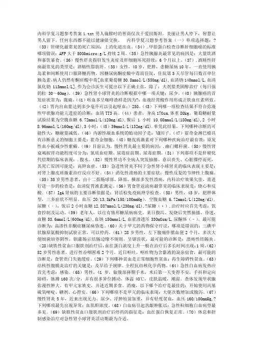 内科学复习题参考答案1