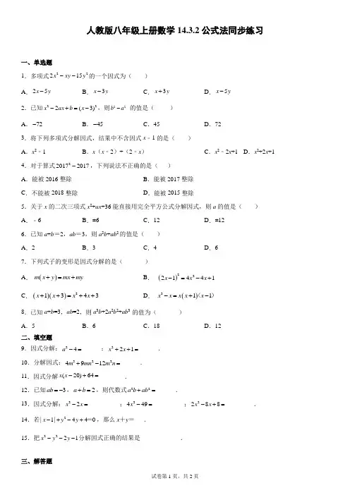 人教版八年级上册数学公式法同步练习
