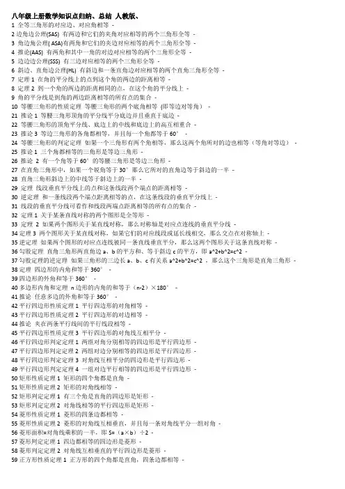 八年级上册数学知识点归纳