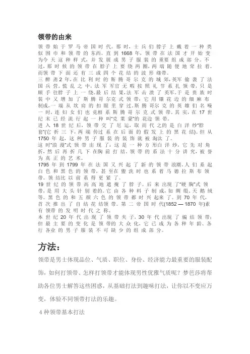 领带历史以及几种最常用的打领带方法