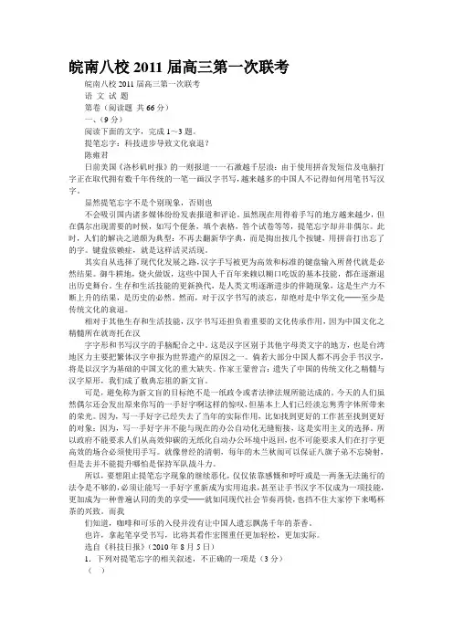 皖南八校2011届高三第一次联考 2