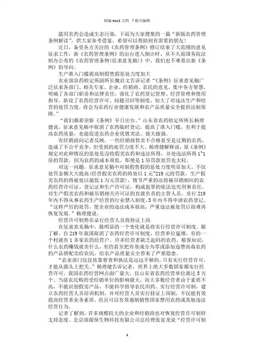2021年新版农药管理条例解读