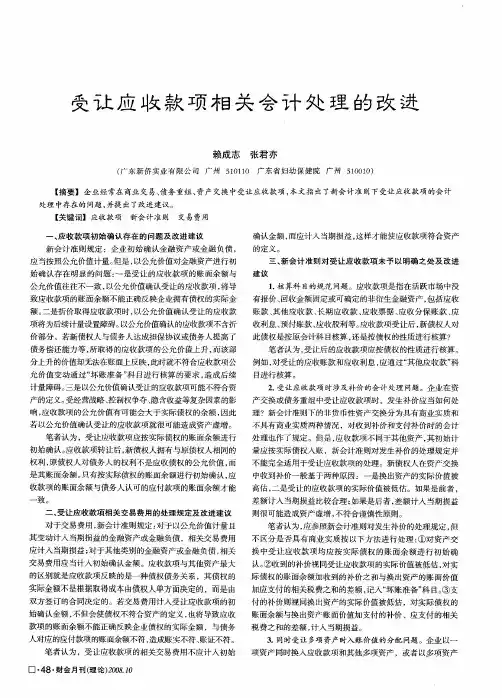 受让应收款项相关会计处理的改进