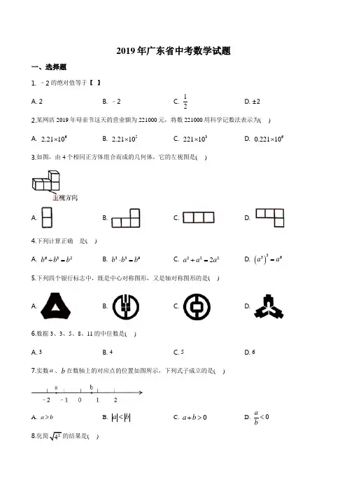 广东省2019中考数学试题(原卷版)【真题试卷】
