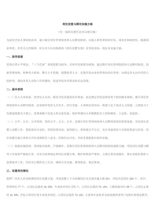 岗位设置与聘用实施方案