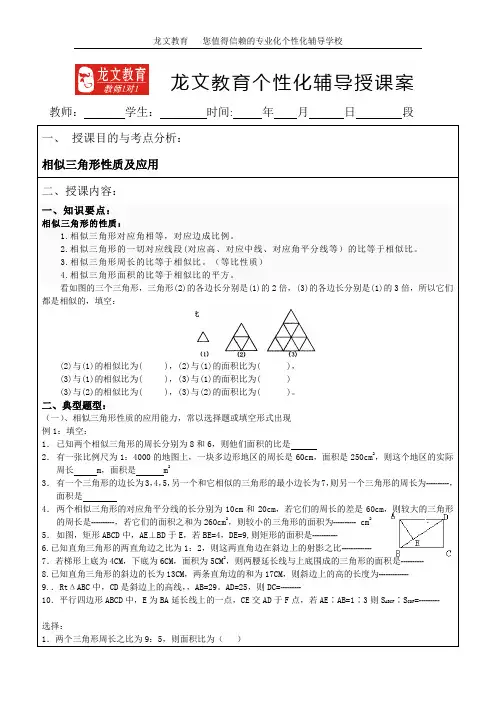 相似三角形的性质教案
