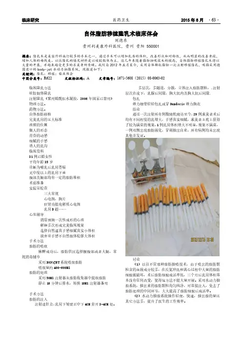 自体脂肪移植隆乳术临床体会