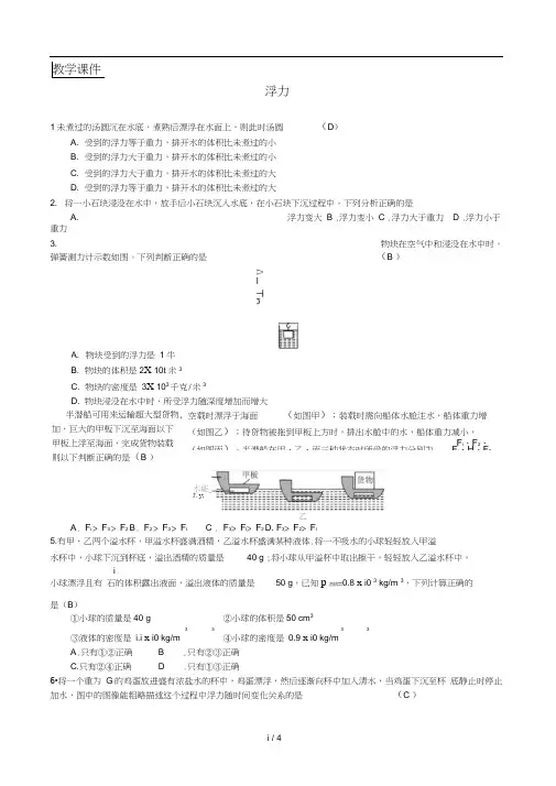 2018年中考物理浮力专题复习训练题