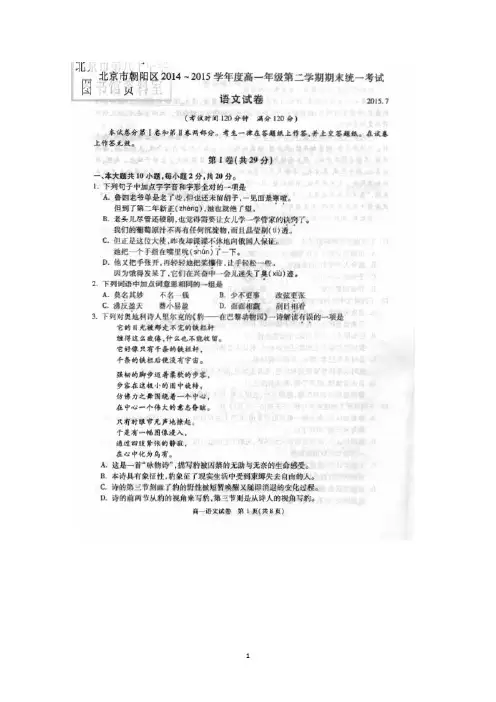 北京市朝阳区2014-2015学年高一下学期期末统一考试语文试题 扫描版含答案
