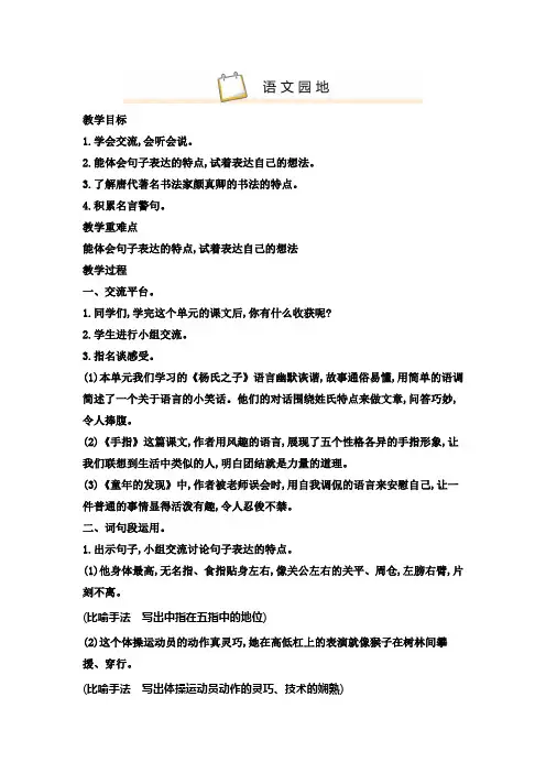 人教部编版五年级下册语文第八单元 语文园地教学设计(含教学反思)