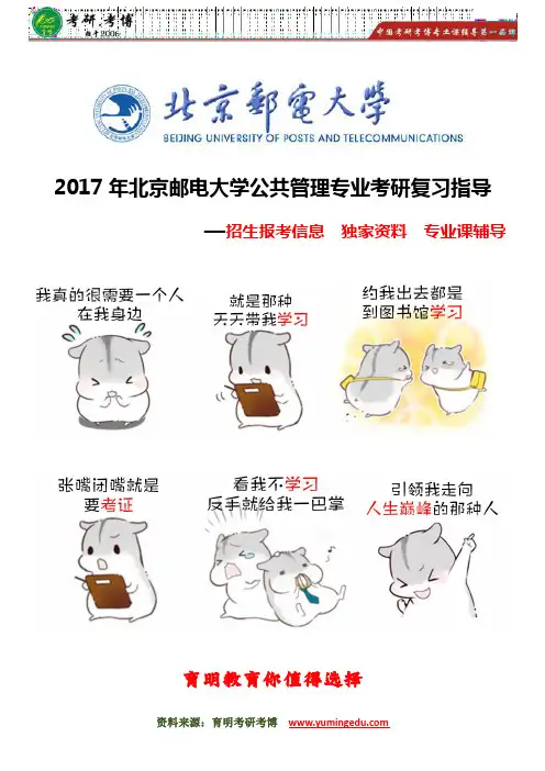 【考研经验】北京邮电大学公共管理专业考研复试要求