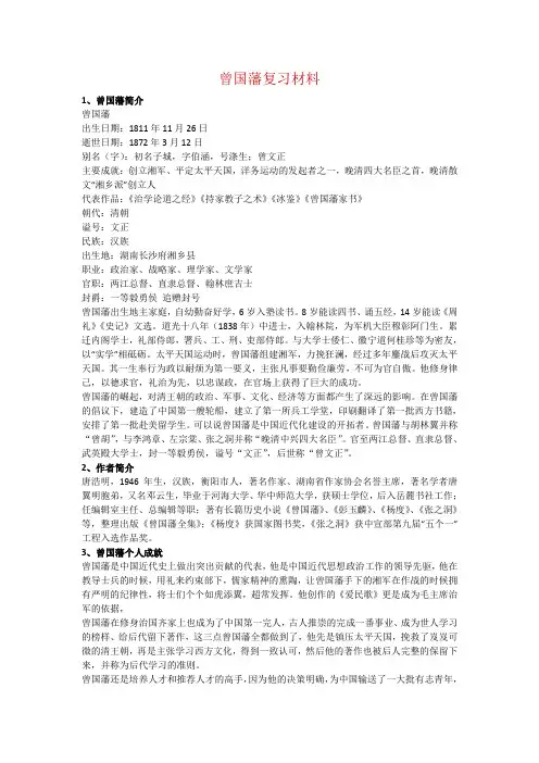 曾国藩相关复习材料(1)