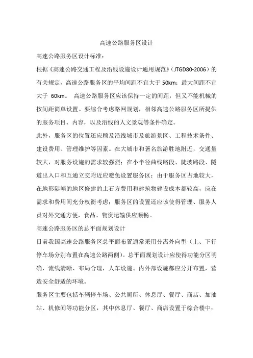 高速公路服务区设计