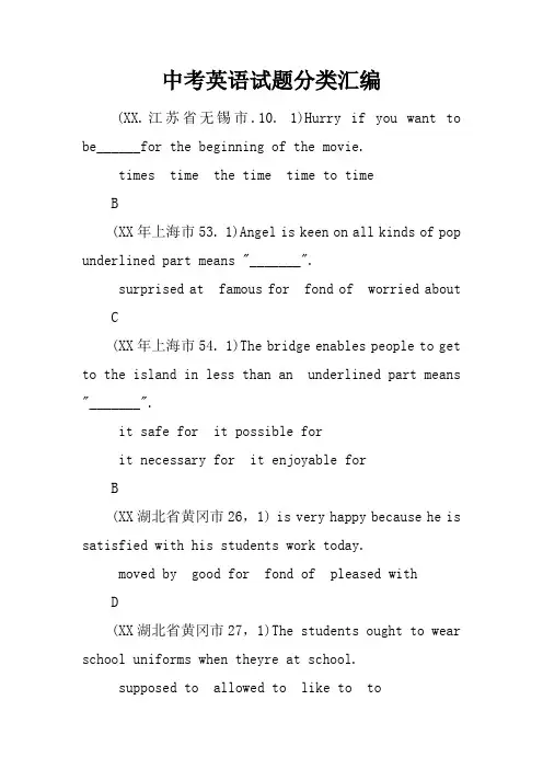 中考英语试题分类汇编