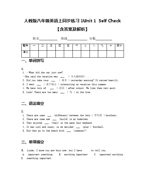 人教版八年级英语上同步练习1Unit 1  Self Check【含答案及解析】