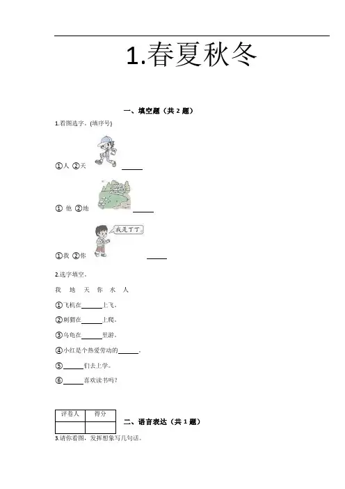 一年级下册语文试题识字(一)1春夏秋冬(含答案)人教部编版